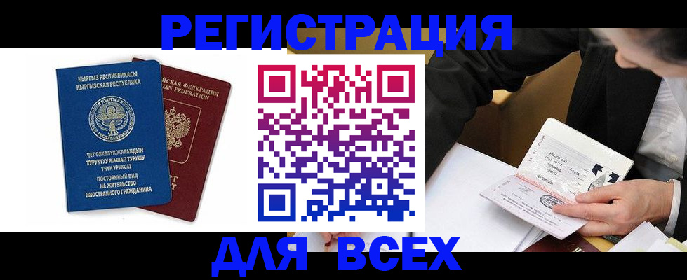 прописка для школы в Кировске